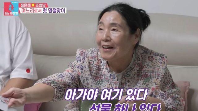 정은혜, ‘첫 명절’부터 시어머니 사랑 듬뿍… 고부 갈등 無 (‘동상이몽’)