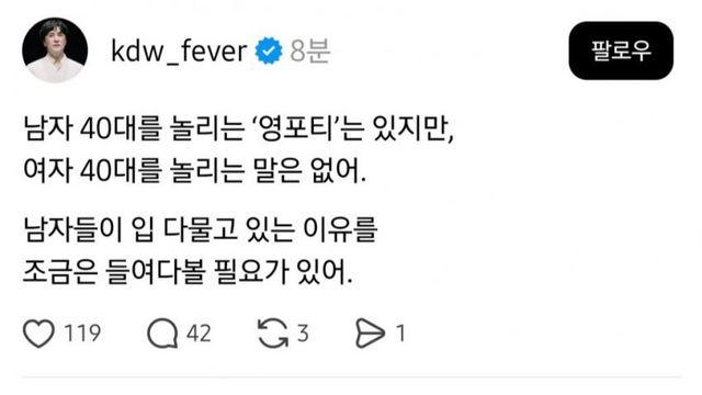 남자 40대를 놀리는 말은 있지만, 여자 40대를 놀리는 말은 없다?