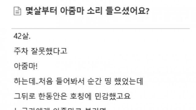 42살 아줌마 논란