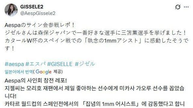 미토마 카오루 팬이라는 에스파 지젤