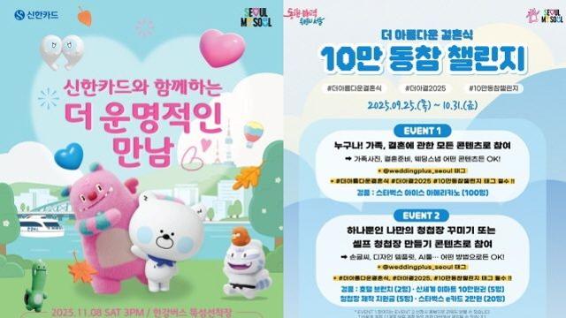 오세훈표 '미혼남녀 집단맞선' 행사에…박용진 