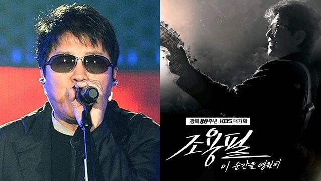 가왕 조용필, 오늘 안방극장으로…28년 만의 복귀 무대 공개