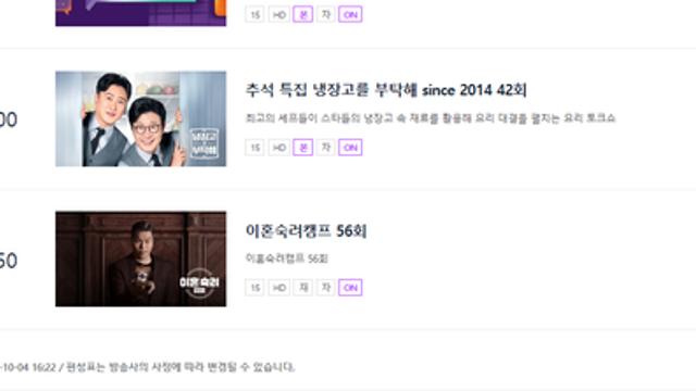 냉부가 없어진 10/5 일요일 JTBC 편성표 