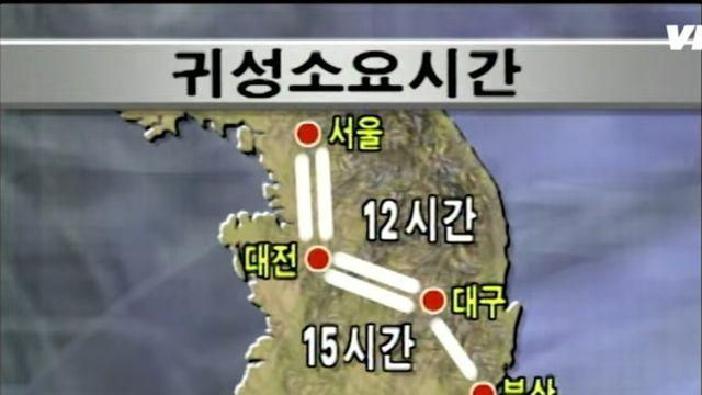 옛날에 서울~부산 15시간 걸렸다는 거 거짓말이죠?