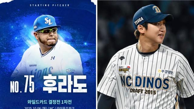 '2025 가을야구' 삼성 vs NC, 와일드카드 1차전...우천 취소 가능성은?