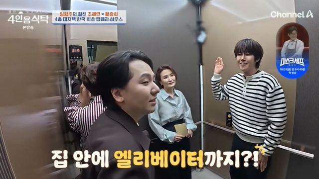 임형주, 집에 지문 인식 엘리베이터…으리으리한 4층 대저택 공개 (‘4인용식탁’)