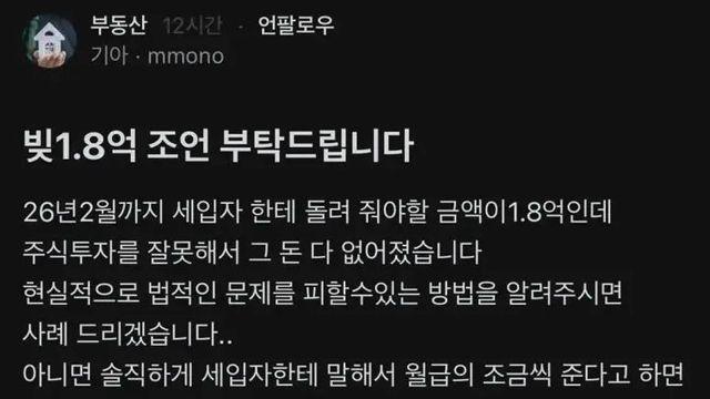 빚1.8억 조언 부탁드립니다