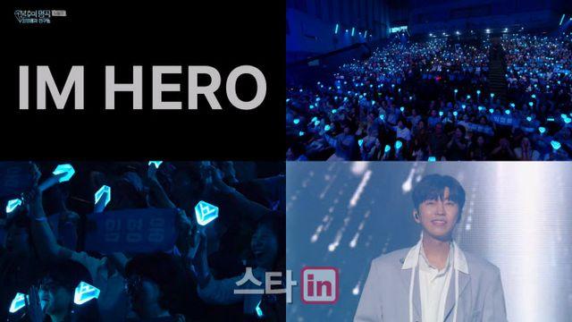 임영웅, 티빙·웨이브 뜬다…'불후의 명곡' 7일 VOD 공개