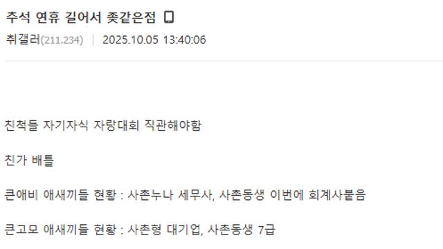 추석 연휴 길어서 ㅈ같은 점 