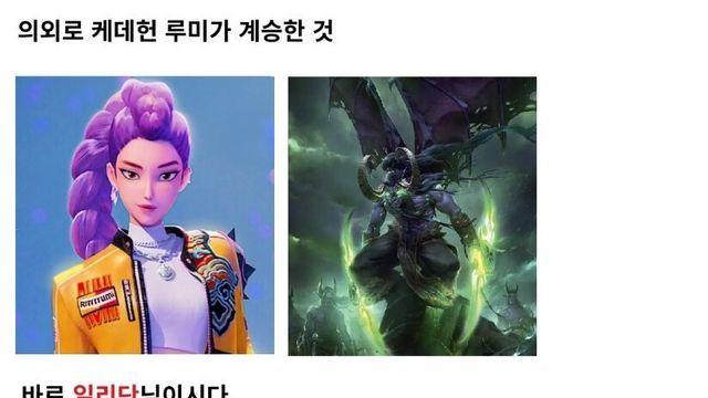 케데헌 루미가 표절 캐릭터인 이유