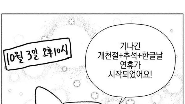 추석 연휴가 시작되면 벌어지는 일