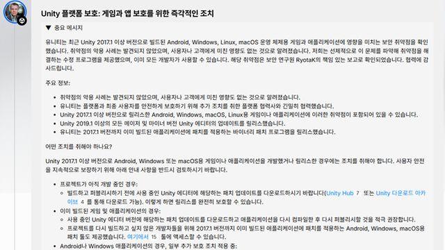유니티 보안 취약점 발견, 일부 게임 상점에서 일시 삭제
