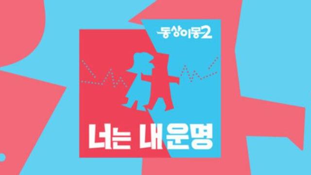 SBS편성표 '동상이몽2' 결방이유...추선특선영화 파일럿 편성
