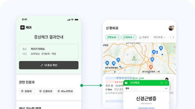 긴 추석 연휴 아프면…'네이버케어'로 가까운 병원 찾기