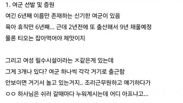 여군 근황