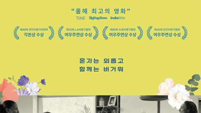 [강백향의 문화산책98]   마이크 리 감독 〈내 말 좀 들어줘〉