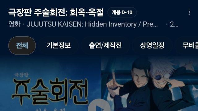귀칼, 체인소맨에 이어 한국 극장가를 강타할 작품