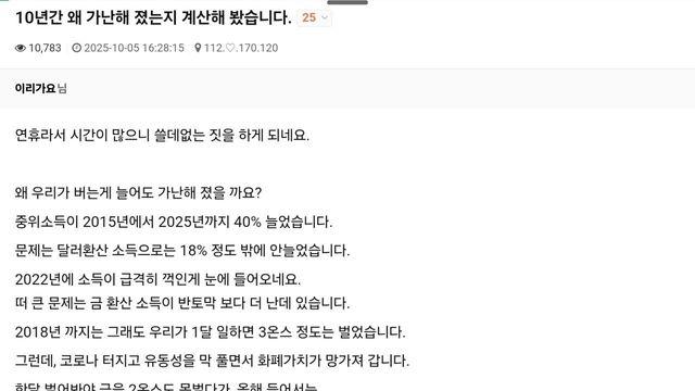 2025년 원화가치 하락 근황