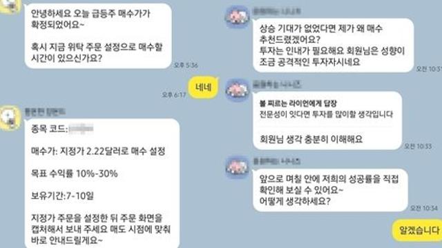 급등주 찍어준다는 '해외 주식 리딩방' 한 달 관찰기