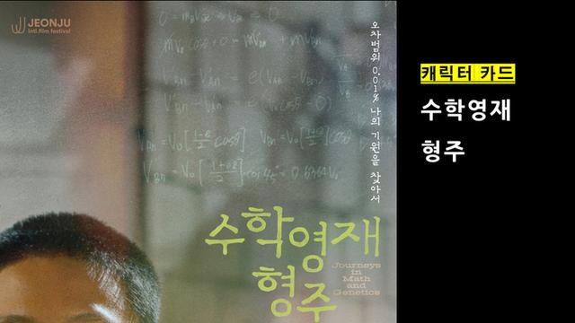 [캐릭터 카드]수학영재 형주