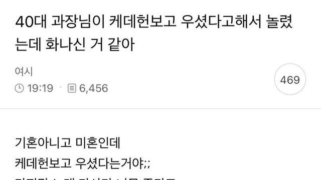 40대 과장님이 케데헌 보고 우셨다고해서 놀렸는데