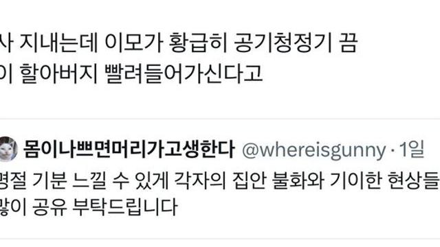 제사때 이모가 공기청정기 꺼버림 