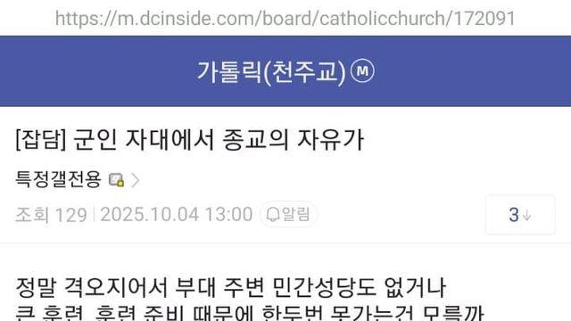 군대 종교활동의 고충 사항