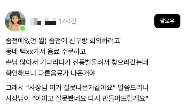 음료 잘못 제조한 카페 사장님의 선택