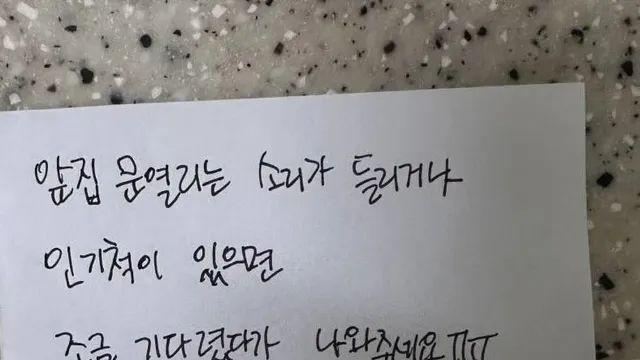 같은 층 앞집 사람한테 받은 쪽지