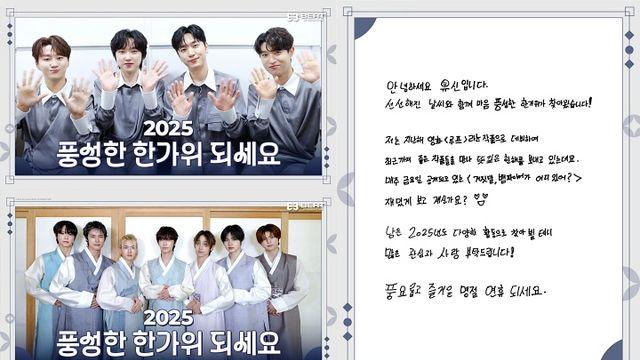 포레스텔라→뉴비트, 추석 인사 