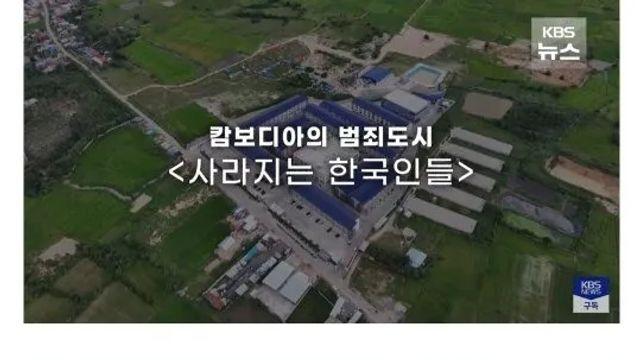 [스압] 무시무시한 캄보디아 납치 한국인 타임라인.jpg,,