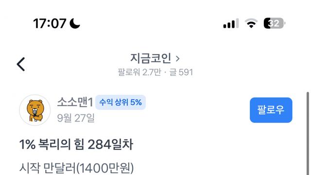 1% 토스 복리맨 최신 근황