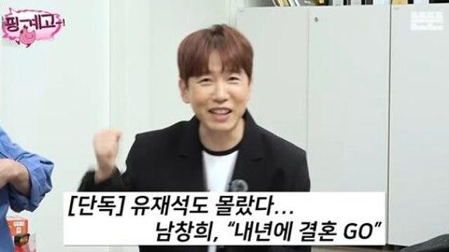 남창희, 미모의 애인과 내년 결혼