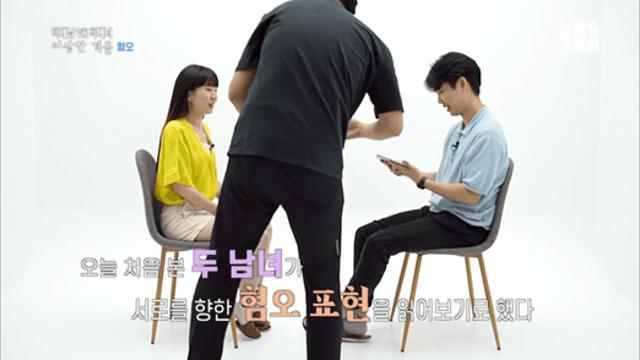 20대 남녀가 마주앉아 서로 혐오표현을 읽는다면?