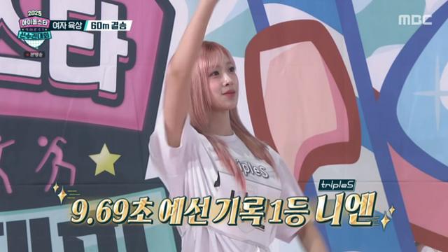 '아육대' 트리플에스 니엔, 여자 육상 60m 금메달