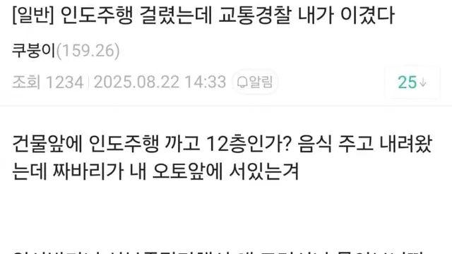 경찰하고 떠서 이긴 쿠팡맨,,