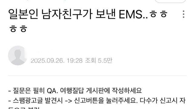 일본인 남친이 보낸  EMS