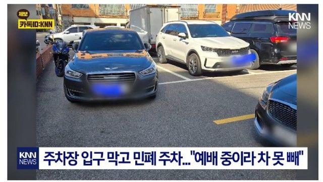 주차 엉망으로 하고 차를 못빼는 이유