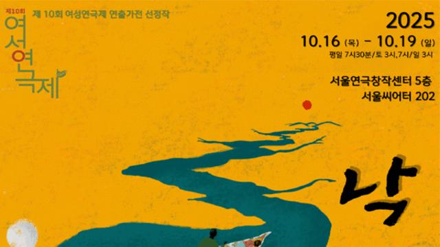 [N플러스] 연극 '낙월도', 여성의 목소리로 새긴 ‘저항의 섬’