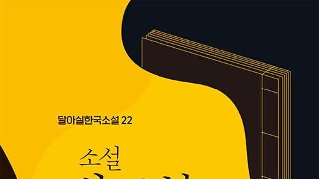 [책 속 명문장] 안녕, 내 이름은 암클…‘소설 해례본을 찾아서’
