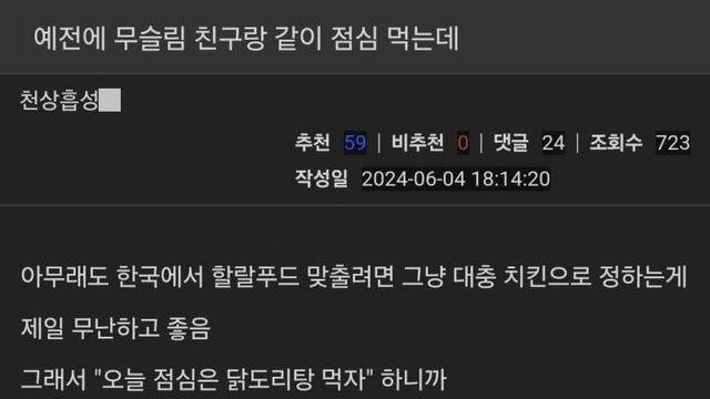 무슬림 친구에게 닭도리탕을 권한 한국인