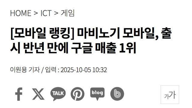 마비노기 모바일, 출시 반년 만에 구글 매출 1위...jpg