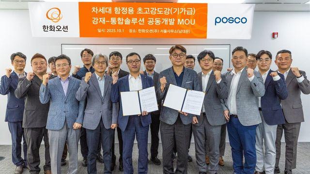“함정 강철이 달라진다!” 한화오션·포스코, 초고강도 ‘기가급 강재’ 공동개발 착수