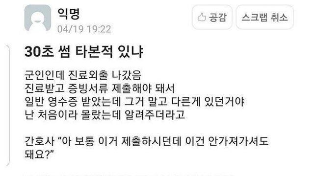 간호사랑 30초동안 썸 탄 썰