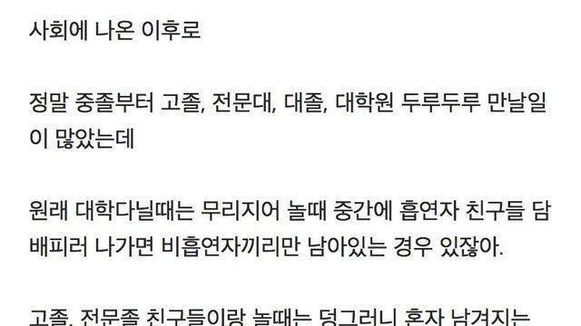 학력이 낮을 수록 담배를 피나?