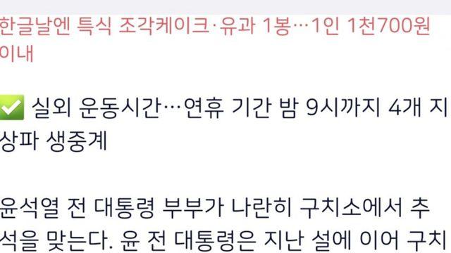 구치소 서 추석 맞는 윤부부..특식 없 이 백설기∙과일