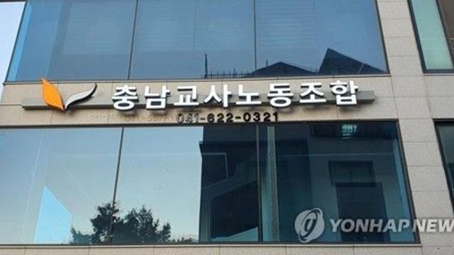 충남 교사노조 