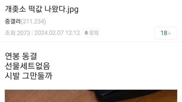 주작과 현실이 뒤섞인 혼돈의 명절 떡값 짤들 