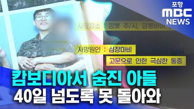 캄보디아에서 죽은 한국인의 내막