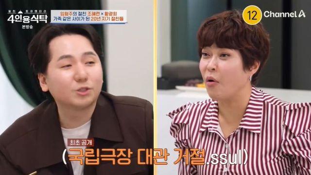 임형주 “조혜련, 국립극장 무대 난입…페널티로 한동안 대관 못 해” (‘4인용’) [리-마인드]